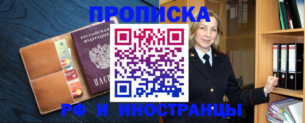 прописка от собственника в Покачах