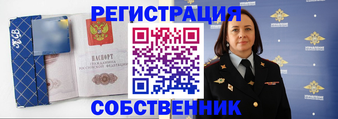 временная регистрация купить в Покачах