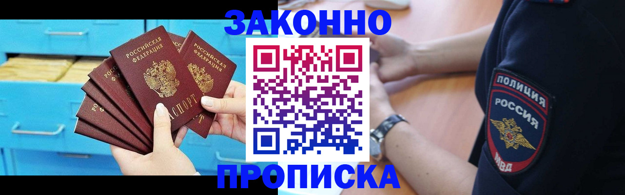 временная регистрация в Покачах