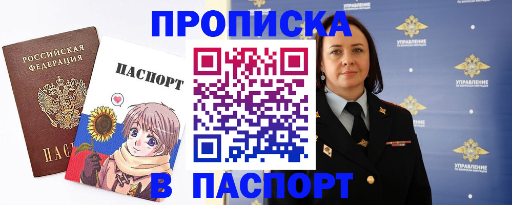 прописка регистрация в Покачах