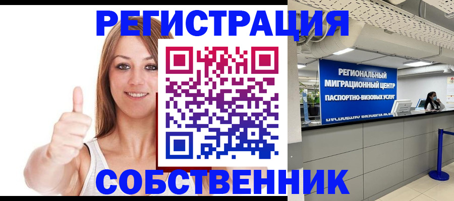 прописка регистрация в Покачах