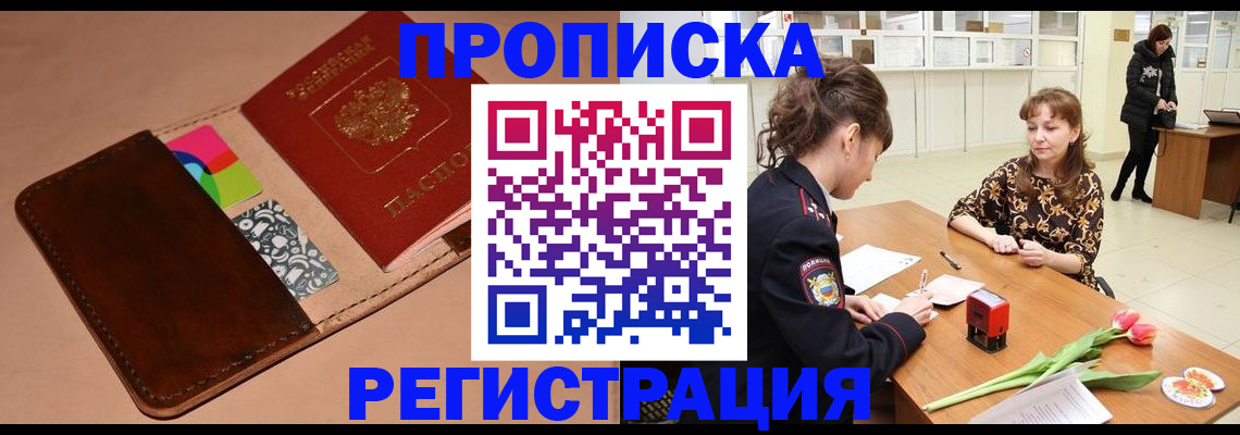 временная регистрация гарантия в Покачах